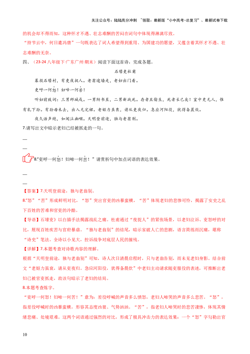 专题02：古诗词鉴赏之&ldquo;炼字&rdquo;(练习）解析版_02中考总复习（2026版更新中）_01-语文-中考总复习_2026年中考复习（更新中）