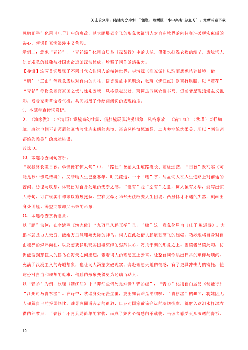 专题02：古诗词鉴赏之&ldquo;炼字&rdquo;(练习）解析版_02中考总复习（2026版更新中）_01-语文-中考总复习_2026年中考复习（更新中）