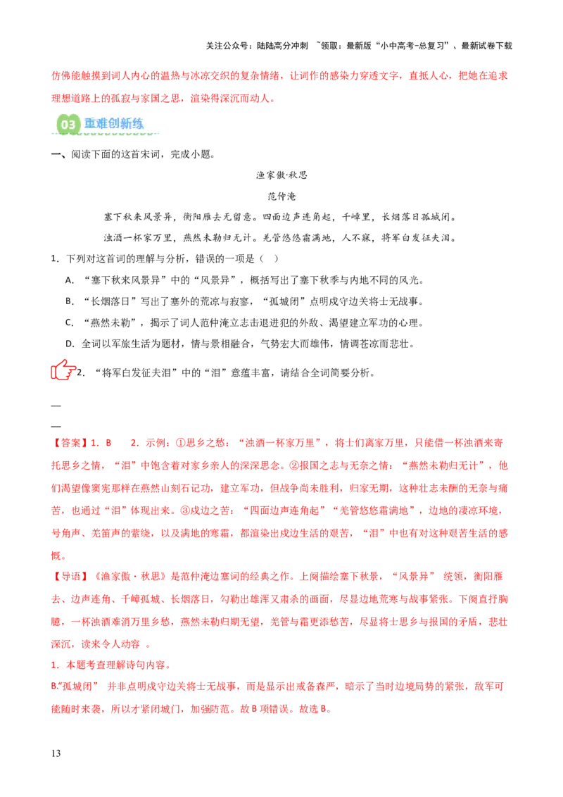 专题02：古诗词鉴赏之&ldquo;炼字&rdquo;(练习）解析版_02中考总复习（2026版更新中）_01-语文-中考总复习_2026年中考复习（更新中）