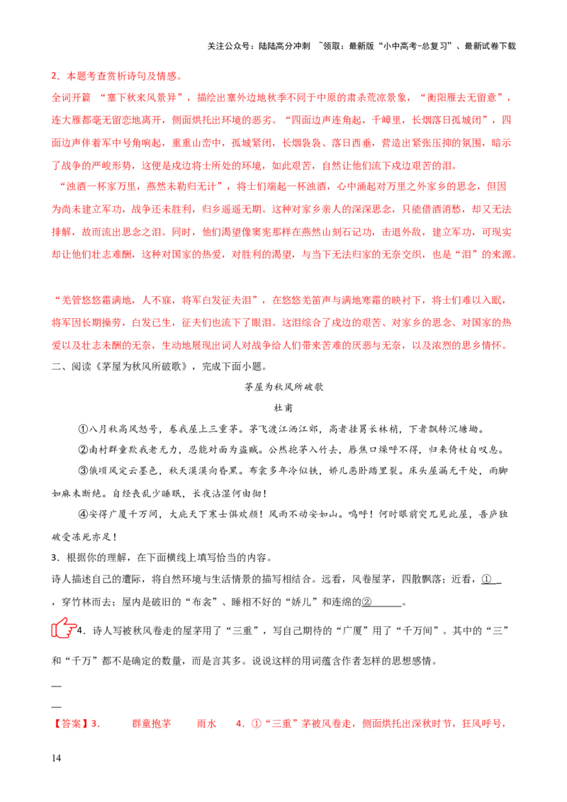 专题02：古诗词鉴赏之&ldquo;炼字&rdquo;(练习）解析版_02中考总复习（2026版更新中）_01-语文-中考总复习_2026年中考复习（更新中）