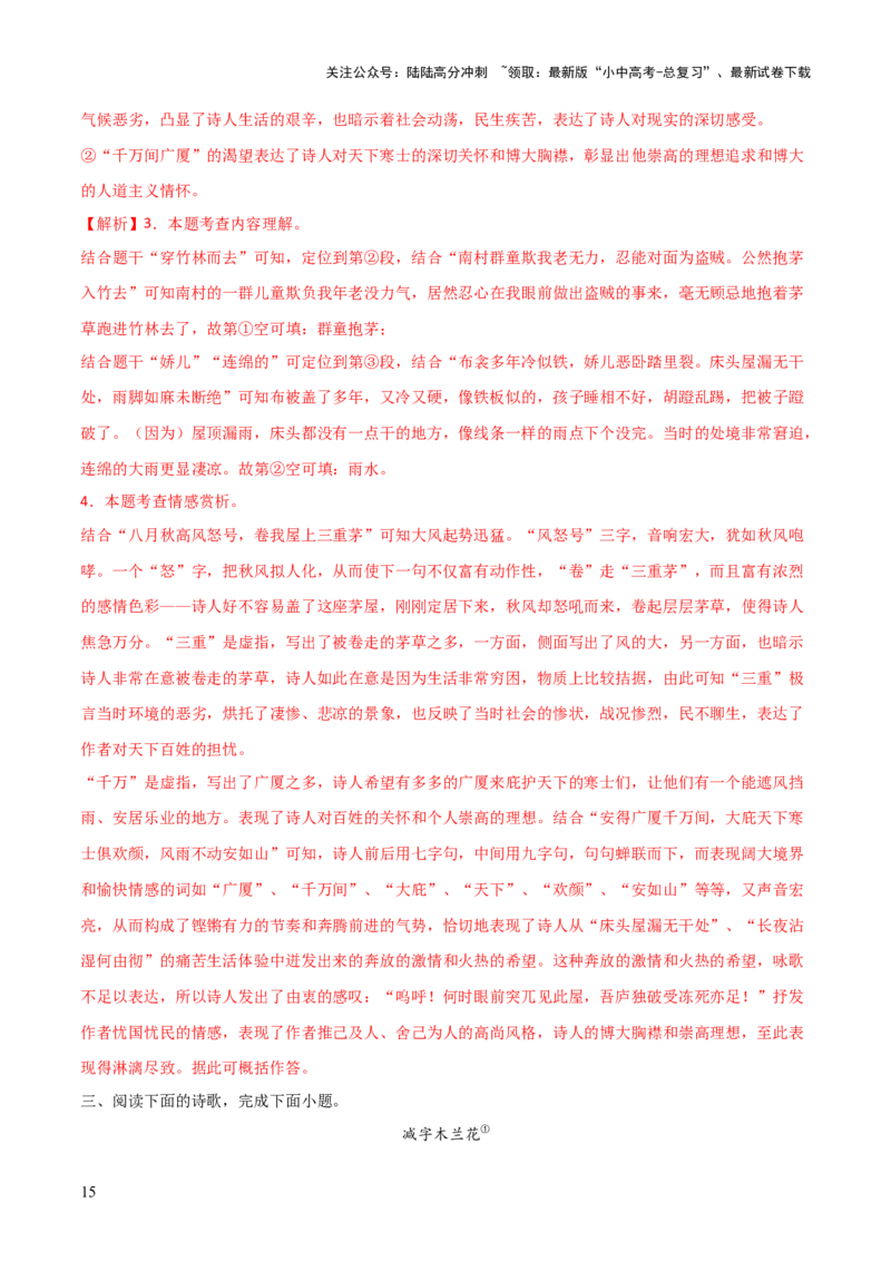 专题02：古诗词鉴赏之&ldquo;炼字&rdquo;(练习）解析版_02中考总复习（2026版更新中）_01-语文-中考总复习_2026年中考复习（更新中）