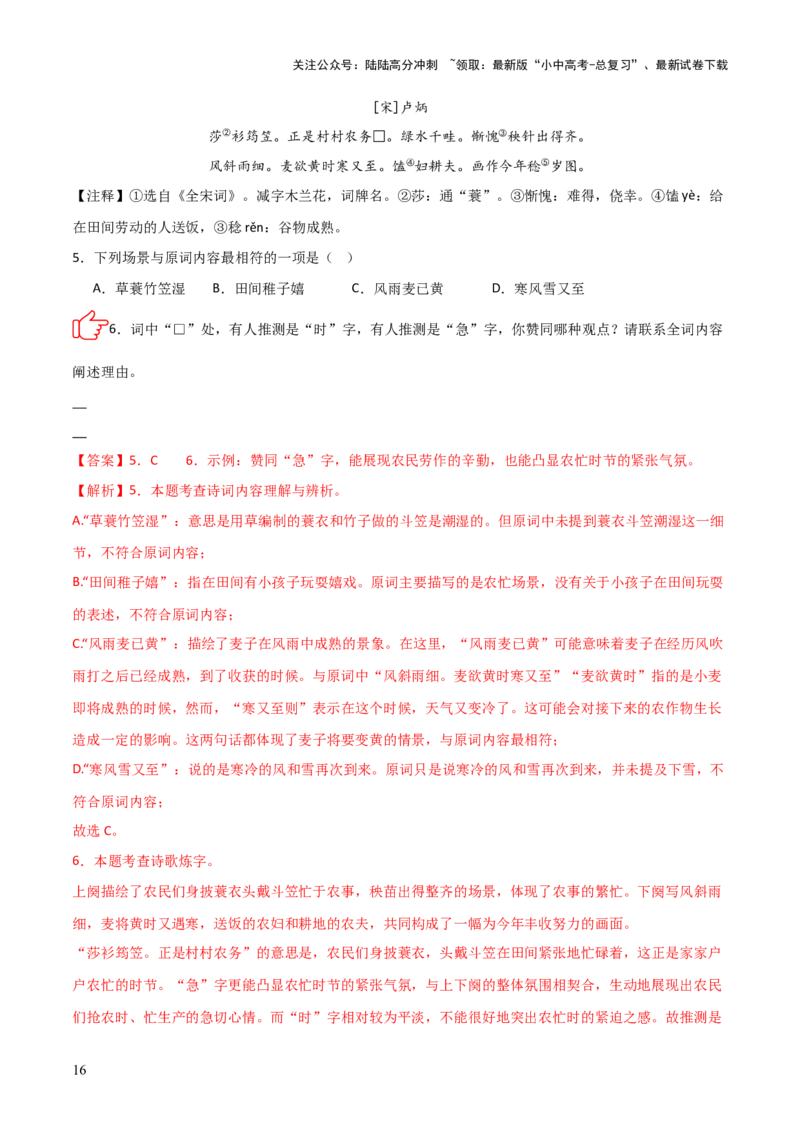 专题02：古诗词鉴赏之&ldquo;炼字&rdquo;(练习）解析版_02中考总复习（2026版更新中）_01-语文-中考总复习_2026年中考复习（更新中）