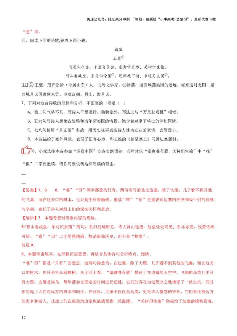 专题02：古诗词鉴赏之&ldquo;炼字&rdquo;(练习）解析版_02中考总复习（2026版更新中）_01-语文-中考总复习_2026年中考复习（更新中）
