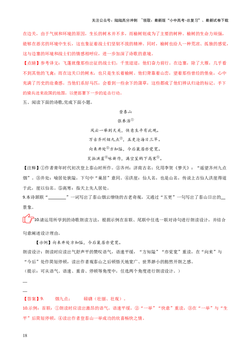 专题02：古诗词鉴赏之&ldquo;炼字&rdquo;(练习）解析版_02中考总复习（2026版更新中）_01-语文-中考总复习_2026年中考复习（更新中）