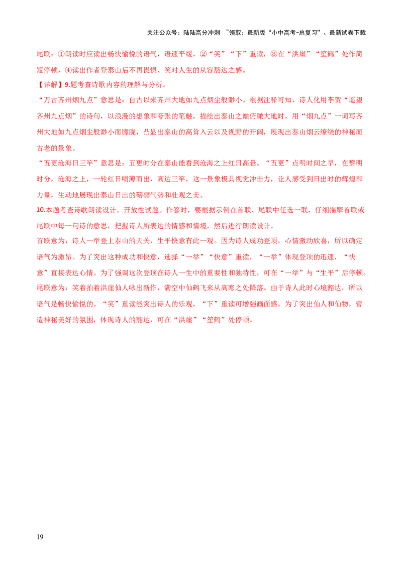 专题02：古诗词鉴赏之&ldquo;炼字&rdquo;(练习）解析版_02中考总复习（2026版更新中）_01-语文-中考总复习_2026年中考复习（更新中）