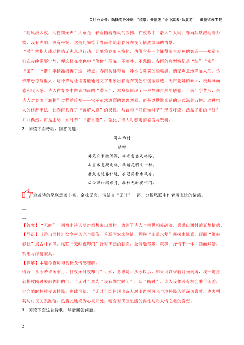 专题02：古诗词鉴赏之&ldquo;炼字&rdquo;(练习）解析版_02中考总复习（2026版更新中）_01-语文-中考总复习_2026年中考复习（更新中）