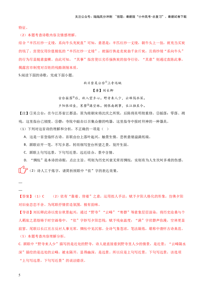 专题02：古诗词鉴赏之&ldquo;炼字&rdquo;(练习）解析版_02中考总复习（2026版更新中）_01-语文-中考总复习_2026年中考复习（更新中）