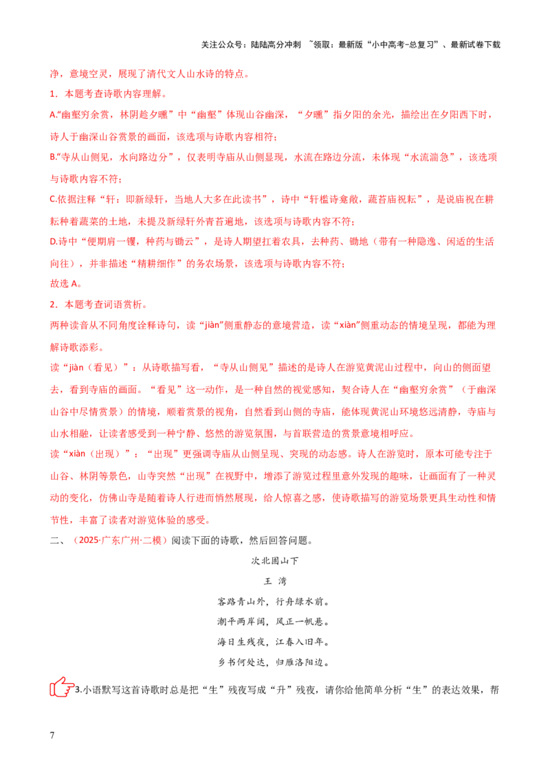 专题02：古诗词鉴赏之&ldquo;炼字&rdquo;(练习）解析版_02中考总复习（2026版更新中）_01-语文-中考总复习_2026年中考复习（更新中）