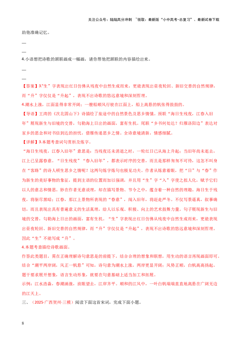 专题02：古诗词鉴赏之&ldquo;炼字&rdquo;(练习）解析版_02中考总复习（2026版更新中）_01-语文-中考总复习_2026年中考复习（更新中）