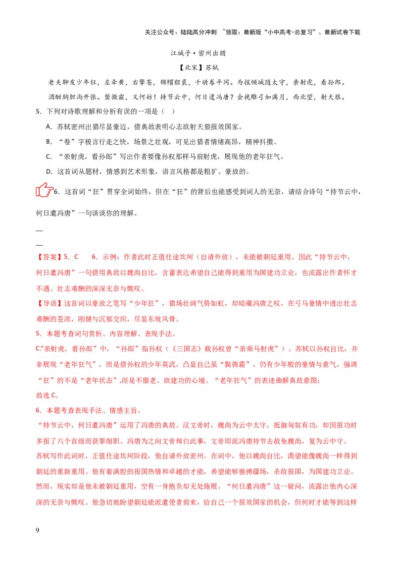 专题02：古诗词鉴赏之&ldquo;炼字&rdquo;(练习）解析版_02中考总复习（2026版更新中）_01-语文-中考总复习_2026年中考复习（更新中）