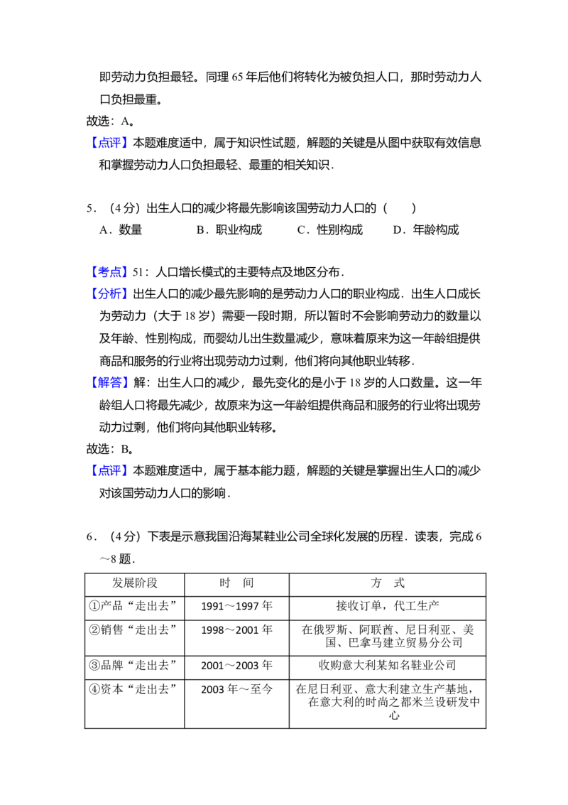 2010年全国统一高考地理试卷（新课标卷）（解析版）_全国卷+地方卷_8.地理_1.地理高考真题试卷_2008-2020年_全国卷_全国统一高考地理（新课标ii）08-21_A4word版