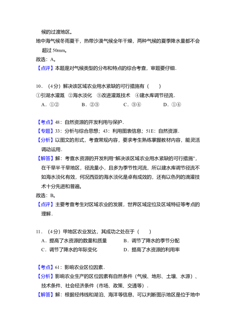 2010年全国统一高考地理试卷（新课标卷）（解析版）_全国卷+地方卷_8.地理_1.地理高考真题试卷_2008-2020年_全国卷_全国统一高考地理（新课标ii）08-21_A4word版