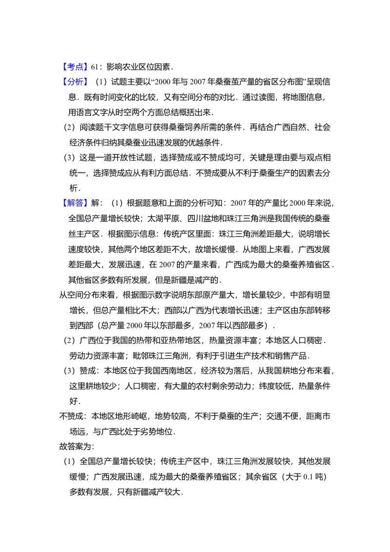 2010年全国统一高考地理试卷（新课标卷）（解析版）_全国卷+地方卷_8.地理_1.地理高考真题试卷_2008-2020年_全国卷_全国统一高考地理（新课标ii）08-21_A4word版