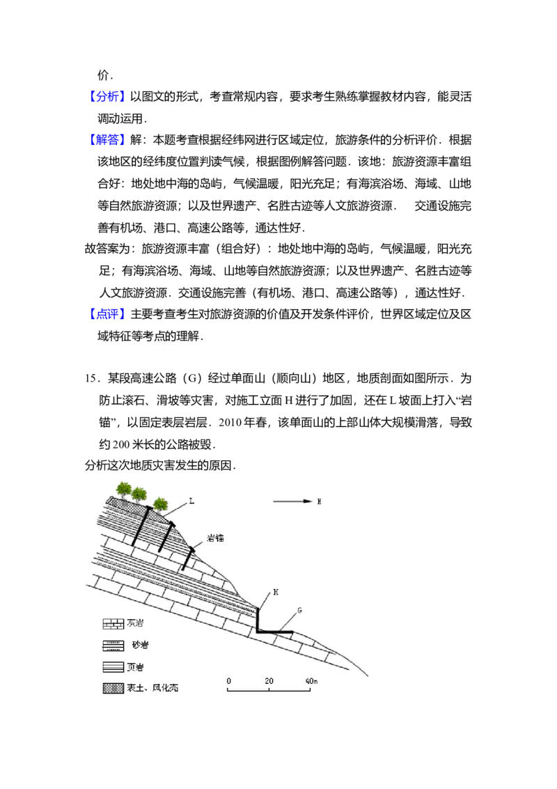 2010年全国统一高考地理试卷（新课标卷）（解析版）_全国卷+地方卷_8.地理_1.地理高考真题试卷_2008-2020年_全国卷_全国统一高考地理（新课标ii）08-21_A4word版
