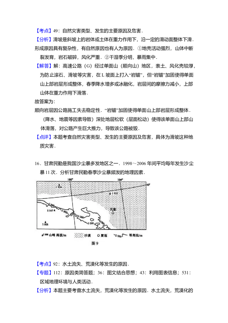 2010年全国统一高考地理试卷（新课标卷）（解析版）_全国卷+地方卷_8.地理_1.地理高考真题试卷_2008-2020年_全国卷_全国统一高考地理（新课标ii）08-21_A4word版