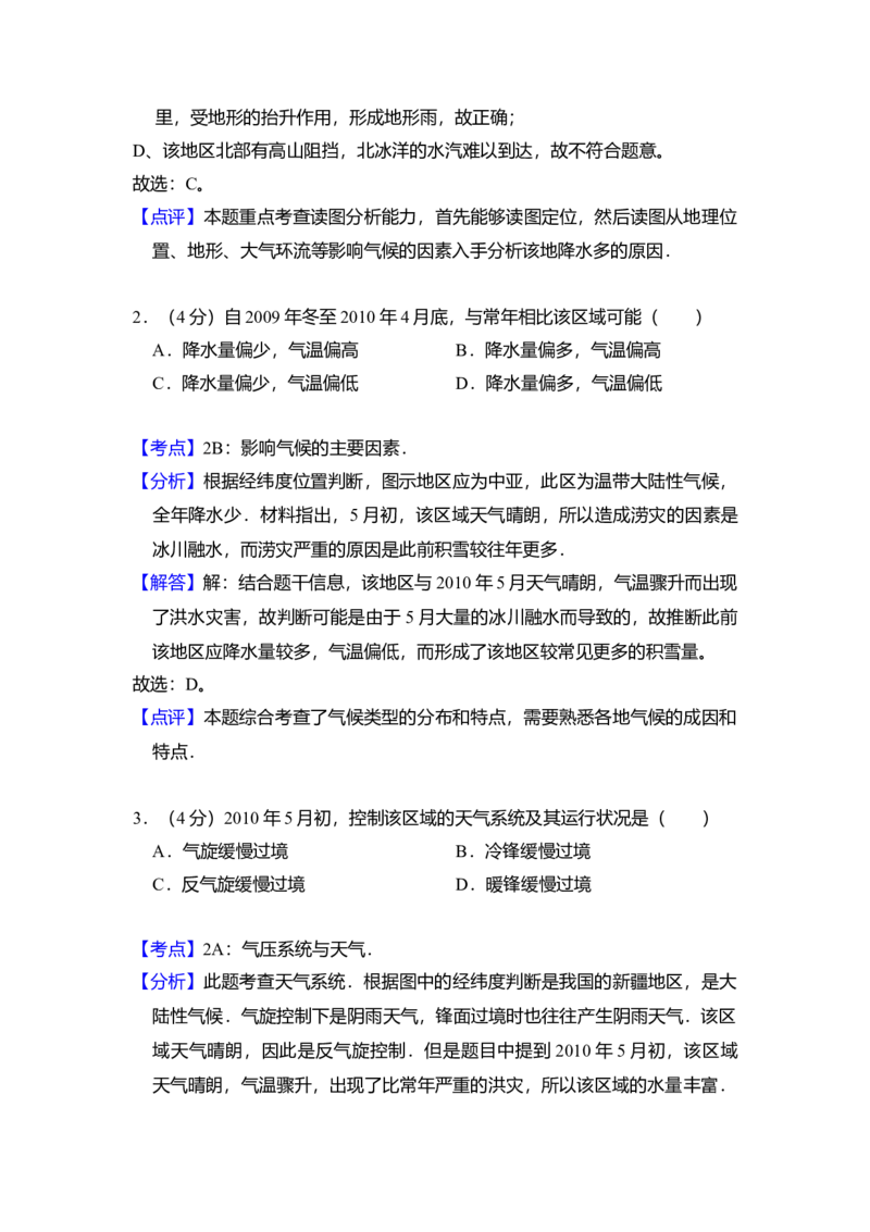 2010年全国统一高考地理试卷（新课标卷）（解析版）_全国卷+地方卷_8.地理_1.地理高考真题试卷_2008-2020年_全国卷_全国统一高考地理（新课标ii）08-21_A4word版