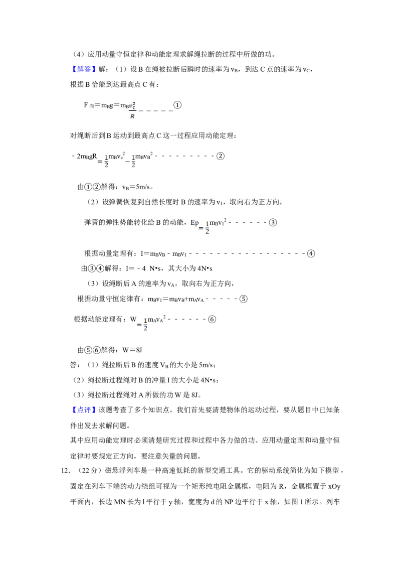 2008年天津市高考物理试卷解析版_全国卷+地方卷_4.物理_1.物理高考真题试卷_2008-2020年_地方卷_天津高考物理07-21_A4word版