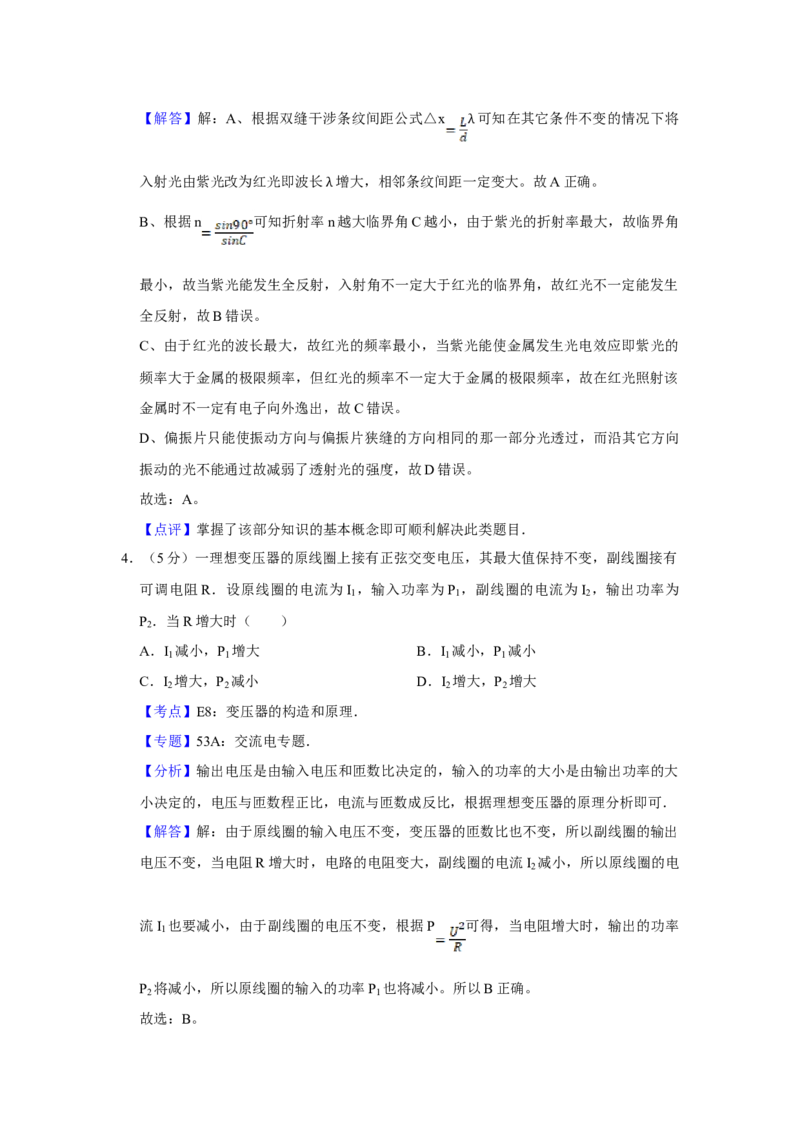 2008年天津市高考物理试卷解析版_全国卷+地方卷_4.物理_1.物理高考真题试卷_2008-2020年_地方卷_天津高考物理07-21_A4word版