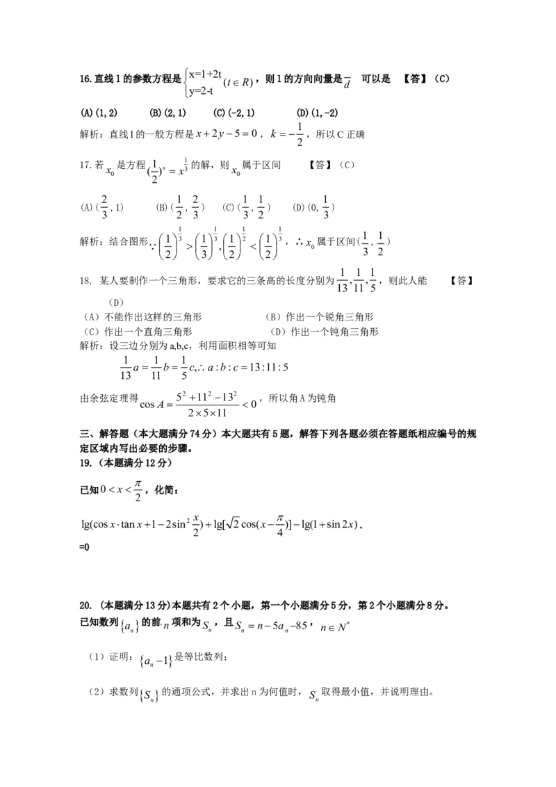 2010年上海高考数学真题（理科）试卷（word解析版）_全国卷+地方卷_2.数学_1.数学高考真题试卷_2008-2020年_地方卷_上海高考数学真题02-21