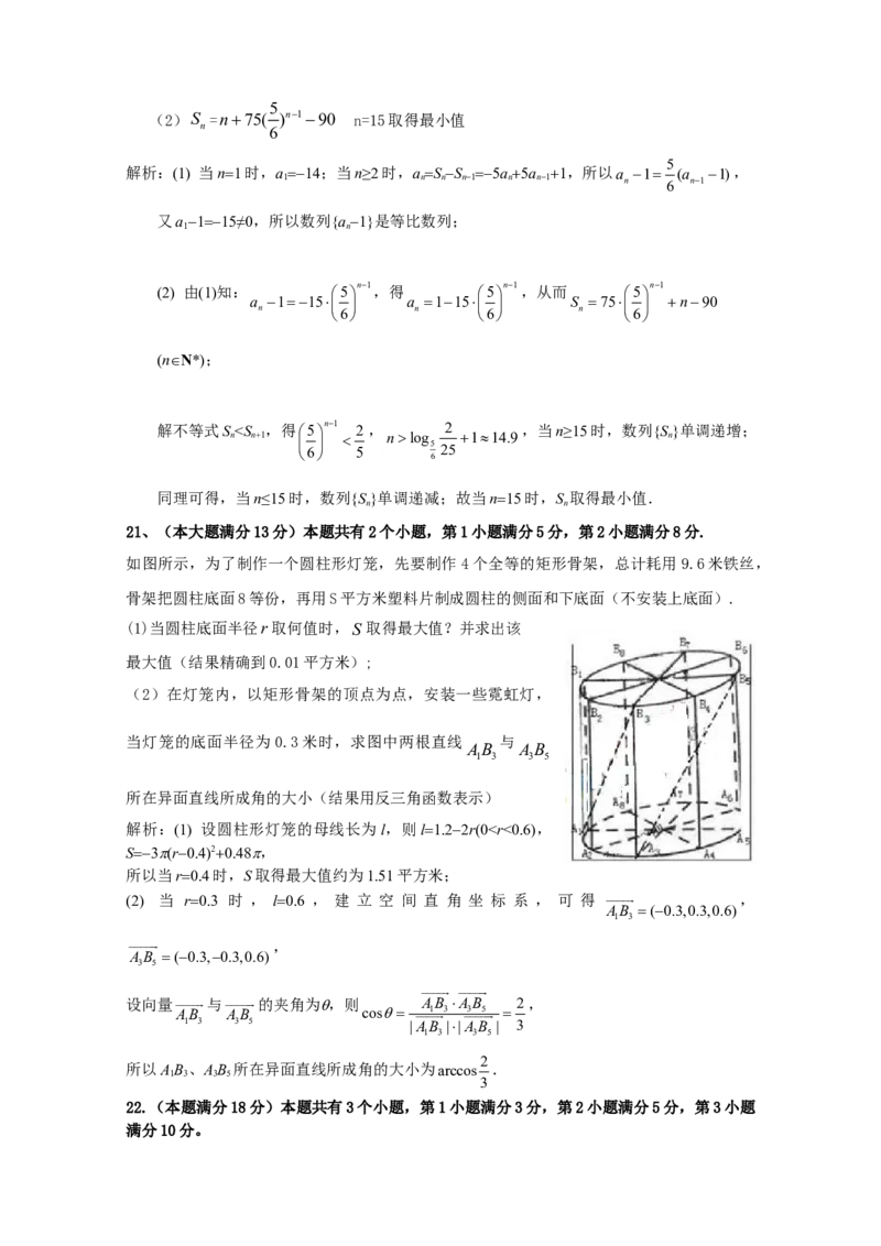 2010年上海高考数学真题（理科）试卷（word解析版）_全国卷+地方卷_2.数学_1.数学高考真题试卷_2008-2020年_地方卷_上海高考数学真题02-21