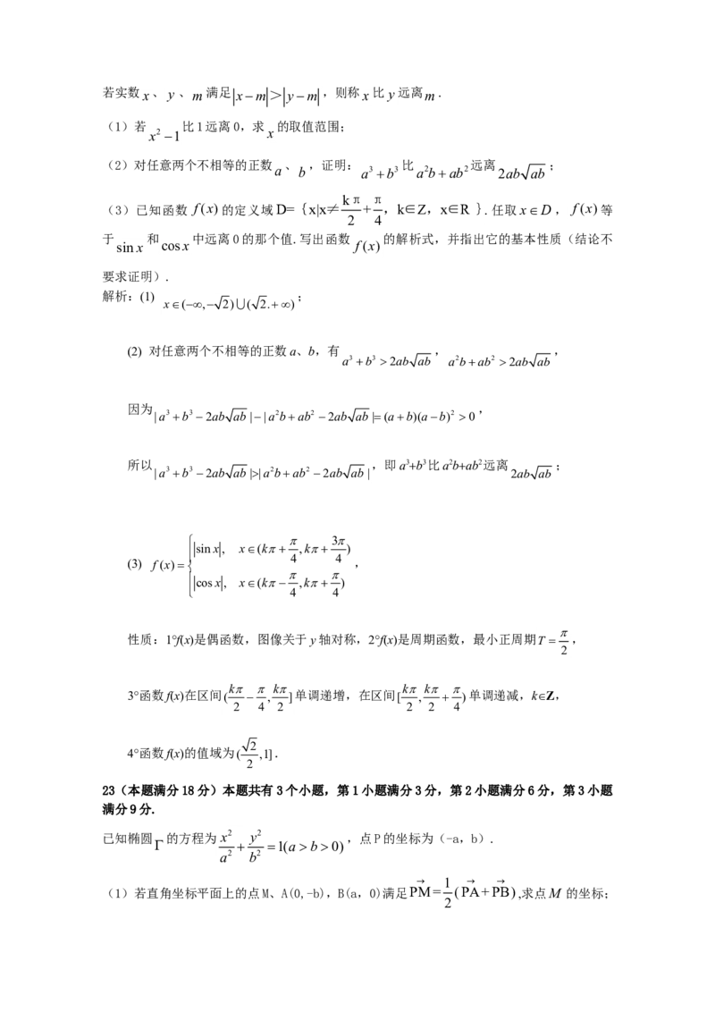 2010年上海高考数学真题（理科）试卷（word解析版）_全国卷+地方卷_2.数学_1.数学高考真题试卷_2008-2020年_地方卷_上海高考数学真题02-21
