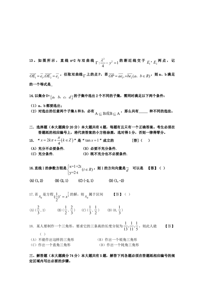 2010年上海高考数学真题（理科）试卷（word解析版）_全国卷+地方卷_2.数学_1.数学高考真题试卷_2008-2020年_地方卷_上海高考数学真题02-21