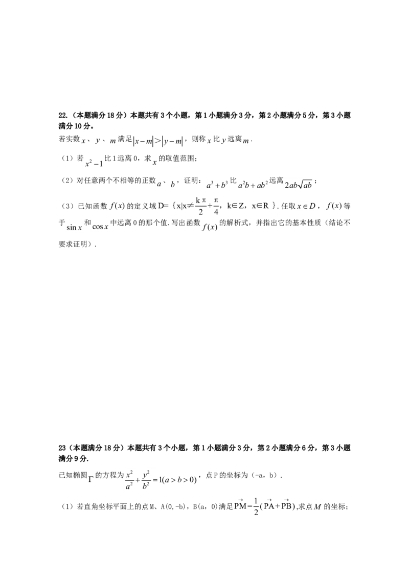 2010年上海高考数学真题（理科）试卷（word解析版）_全国卷+地方卷_2.数学_1.数学高考真题试卷_2008-2020年_地方卷_上海高考数学真题02-21