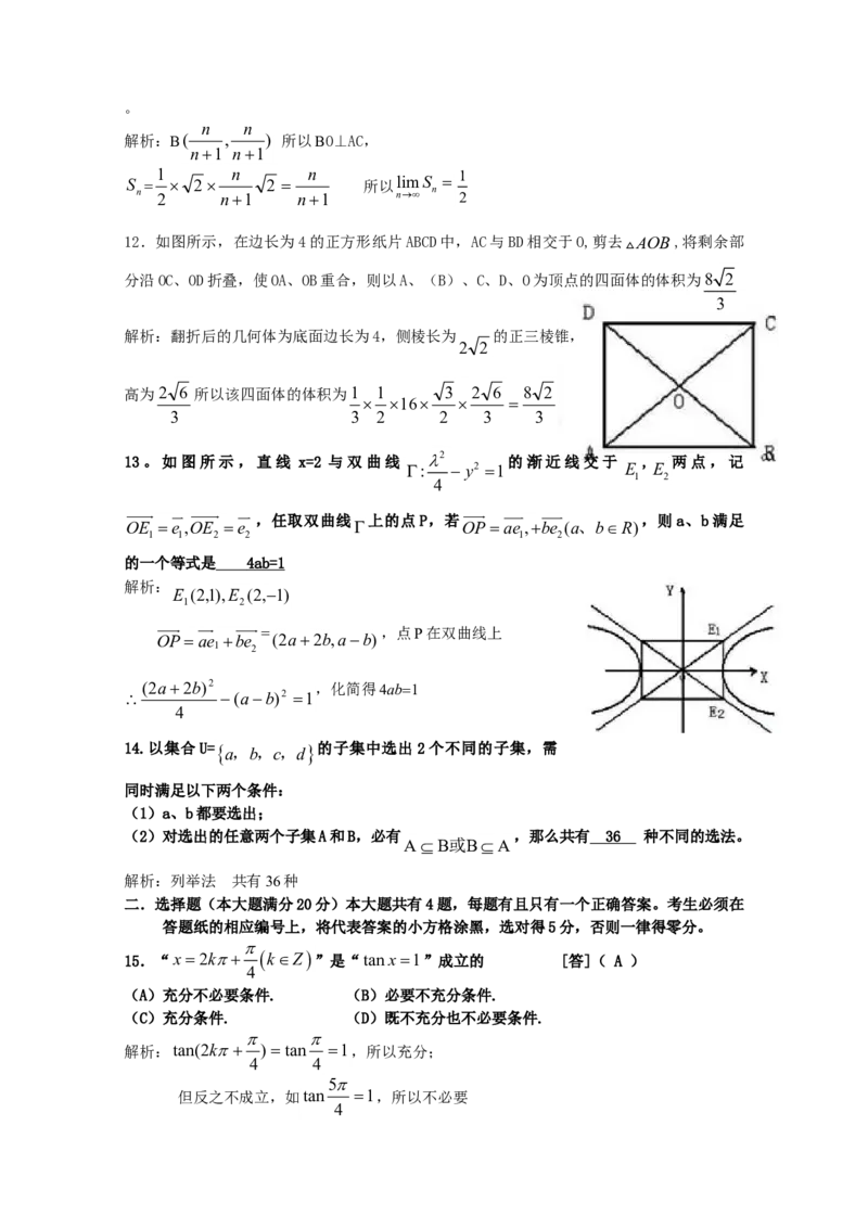 2010年上海高考数学真题（理科）试卷（word解析版）_全国卷+地方卷_2.数学_1.数学高考真题试卷_2008-2020年_地方卷_上海高考数学真题02-21