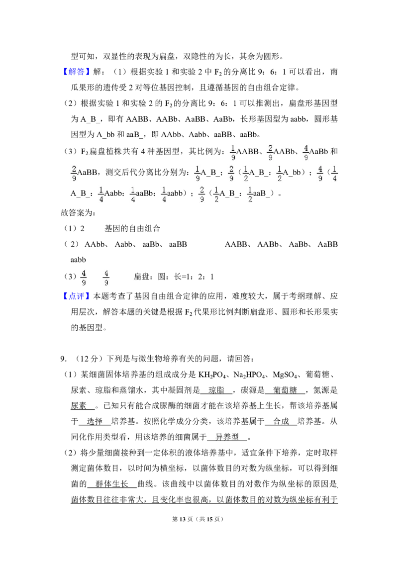 2010年全国统一高考生物试卷（全国卷Ⅰ）（解析版）_全国卷+地方卷_6.生物_1.生物高考真题试卷_2008-2020年_全国卷_全国统一高考生物（新课标ⅰ）08-21_A4word版_PDF版（赠送）