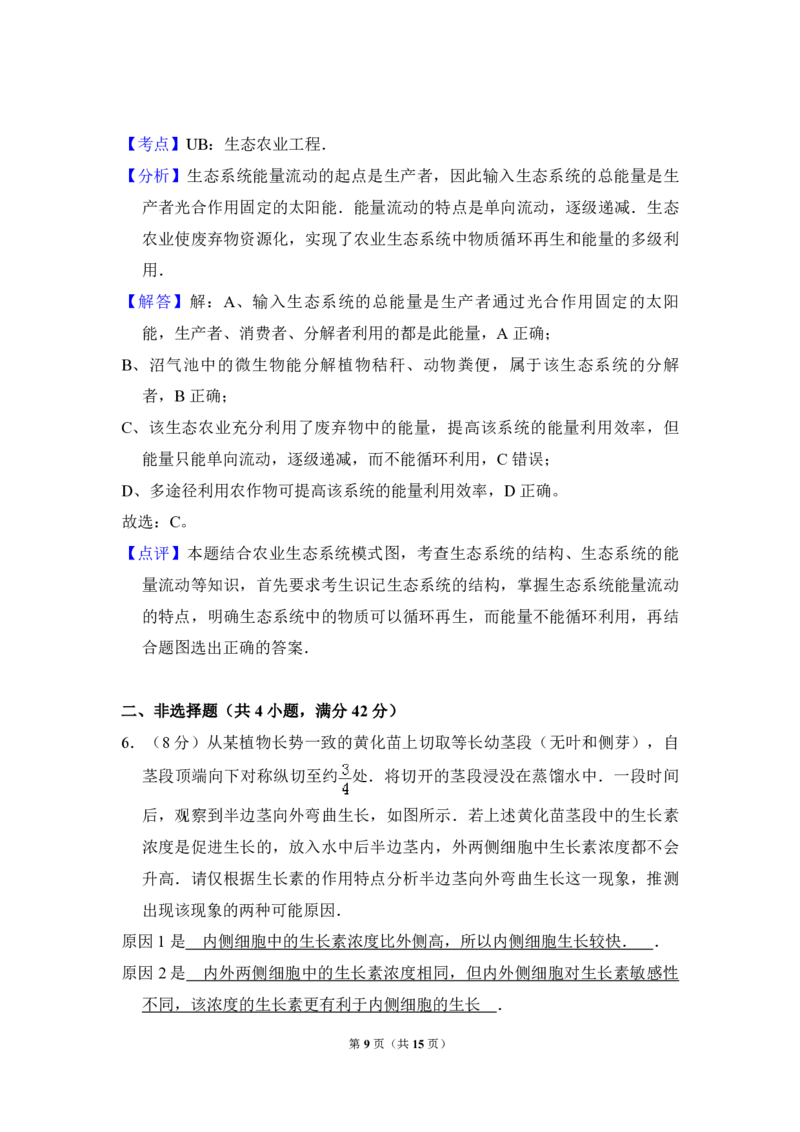 2010年全国统一高考生物试卷（全国卷Ⅰ）（解析版）_全国卷+地方卷_6.生物_1.生物高考真题试卷_2008-2020年_全国卷_全国统一高考生物（新课标ⅰ）08-21_A4word版_PDF版（赠送）