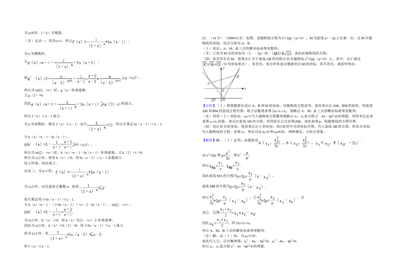 2008年高考真题数学理（山东卷）（解析版）_全国卷+地方卷_2.数学_1.数学高考真题试卷_2008-2020年_地方卷_山东高考数学08-22_A3版