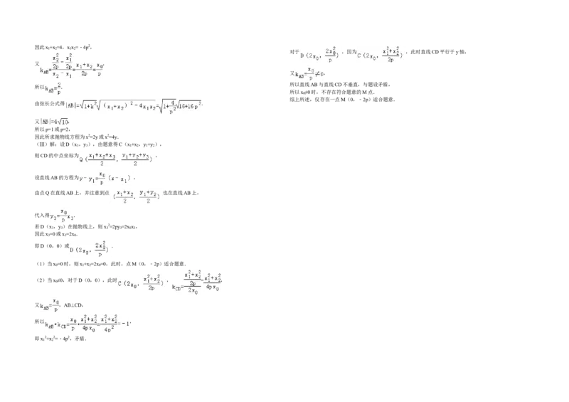 2008年高考真题数学理（山东卷）（解析版）_全国卷+地方卷_2.数学_1.数学高考真题试卷_2008-2020年_地方卷_山东高考数学08-22_A3版