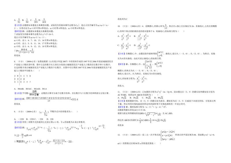 2008年高考真题数学理（山东卷）（解析版）_全国卷+地方卷_2.数学_1.数学高考真题试卷_2008-2020年_地方卷_山东高考数学08-22_A3版