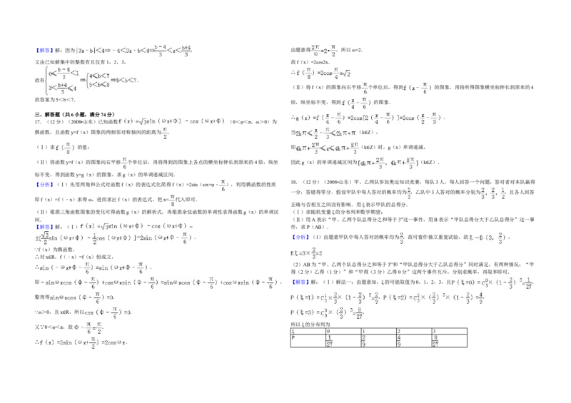 2008年高考真题数学理（山东卷）（解析版）_全国卷+地方卷_2.数学_1.数学高考真题试卷_2008-2020年_地方卷_山东高考数学08-22_A3版