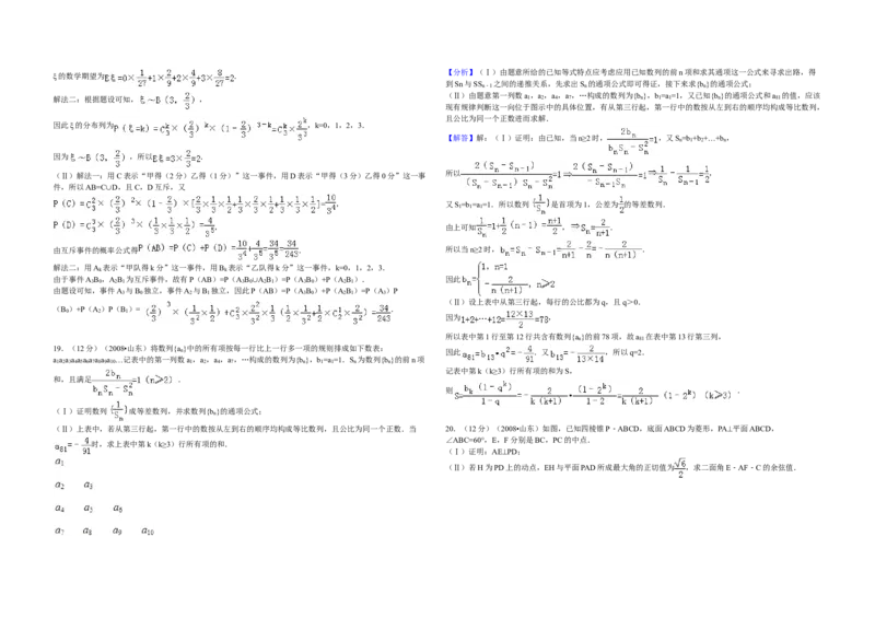 2008年高考真题数学理（山东卷）（解析版）_全国卷+地方卷_2.数学_1.数学高考真题试卷_2008-2020年_地方卷_山东高考数学08-22_A3版