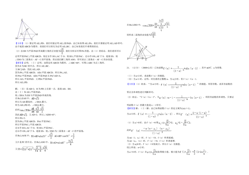 2008年高考真题数学理（山东卷）（解析版）_全国卷+地方卷_2.数学_1.数学高考真题试卷_2008-2020年_地方卷_山东高考数学08-22_A3版