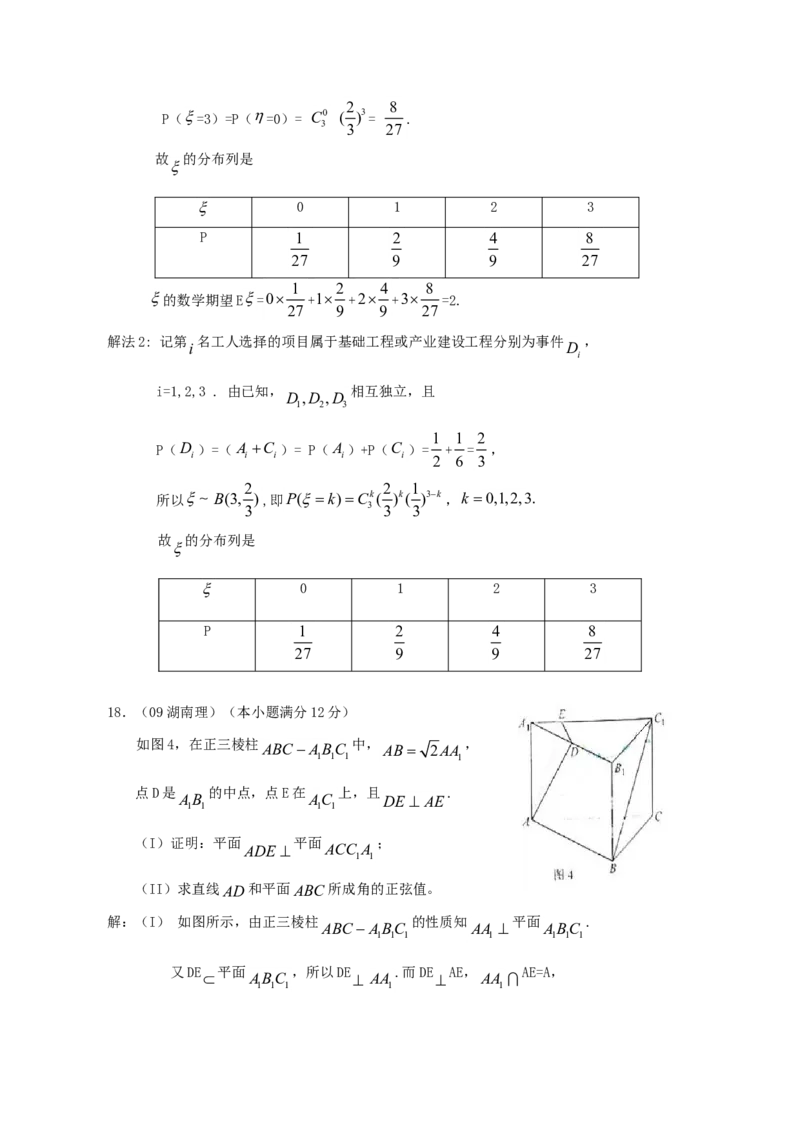 2009年湖南高考理科数学试题及答案_全国卷+地方卷_2.数学_1.数学高考真题试卷_2008-2020年_地方卷_湖南高考文科和理科数学08-22