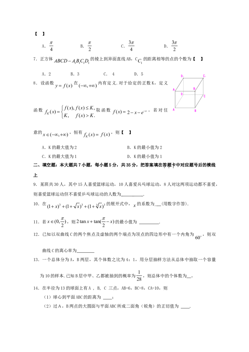 2009年湖南高考理科数学试题及答案_全国卷+地方卷_2.数学_1.数学高考真题试卷_2008-2020年_地方卷_湖南高考文科和理科数学08-22