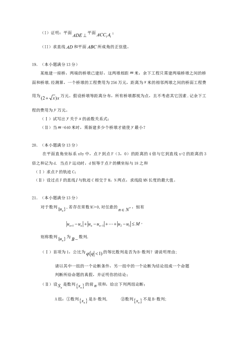 2009年湖南高考理科数学试题及答案_全国卷+地方卷_2.数学_1.数学高考真题试卷_2008-2020年_地方卷_湖南高考文科和理科数学08-22