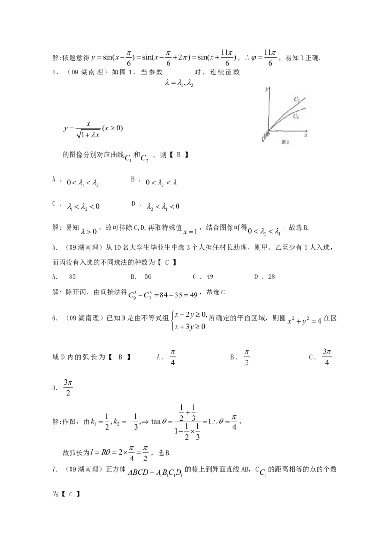 2009年湖南高考理科数学试题及答案_全国卷+地方卷_2.数学_1.数学高考真题试卷_2008-2020年_地方卷_湖南高考文科和理科数学08-22