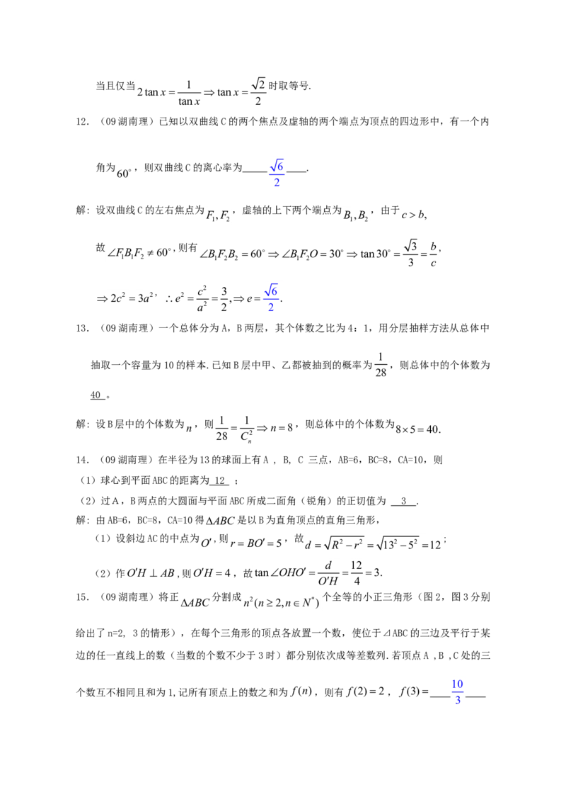 2009年湖南高考理科数学试题及答案_全国卷+地方卷_2.数学_1.数学高考真题试卷_2008-2020年_地方卷_湖南高考文科和理科数学08-22