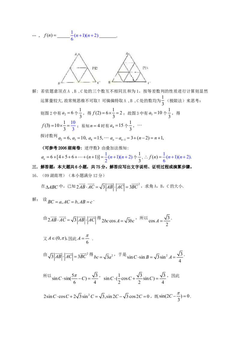 2009年湖南高考理科数学试题及答案_全国卷+地方卷_2.数学_1.数学高考真题试卷_2008-2020年_地方卷_湖南高考文科和理科数学08-22