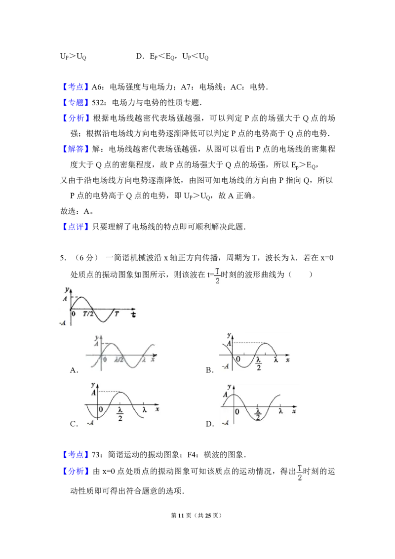 2009年北京市高考物理试卷（解析版）_全国卷+地方卷_4.物理_1.物理高考真题试卷_2008-2020年_地方卷_北京高考物理08-21_A4word版_PDF版（赠送）