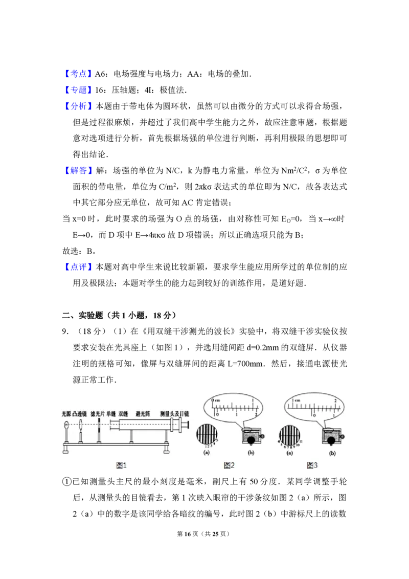 2009年北京市高考物理试卷（解析版）_全国卷+地方卷_4.物理_1.物理高考真题试卷_2008-2020年_地方卷_北京高考物理08-21_A4word版_PDF版（赠送）