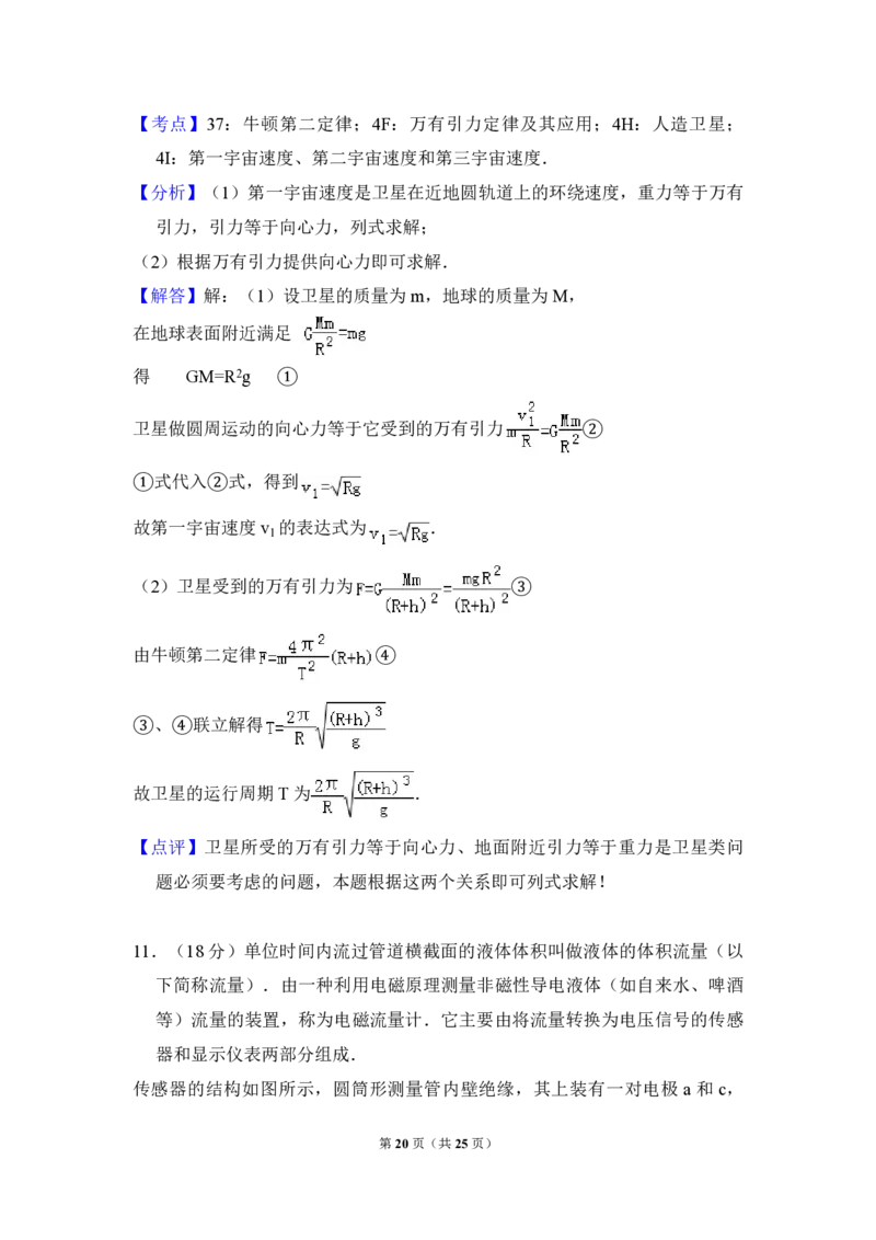 2009年北京市高考物理试卷（解析版）_全国卷+地方卷_4.物理_1.物理高考真题试卷_2008-2020年_地方卷_北京高考物理08-21_A4word版_PDF版（赠送）