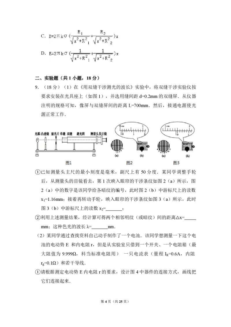 2009年北京市高考物理试卷（解析版）_全国卷+地方卷_4.物理_1.物理高考真题试卷_2008-2020年_地方卷_北京高考物理08-21_A4word版_PDF版（赠送）