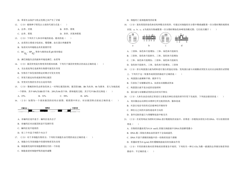 2007年江苏省高考生物试卷_全国卷+地方卷_6.生物_1.生物高考真题试卷_2008-2020年_地方卷_江苏高考生物07-20_A3word版