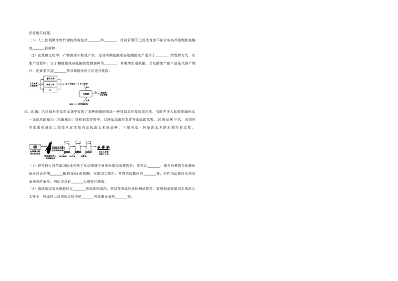 2007年江苏省高考生物试卷_全国卷+地方卷_6.生物_1.生物高考真题试卷_2008-2020年_地方卷_江苏高考生物07-20_A3word版