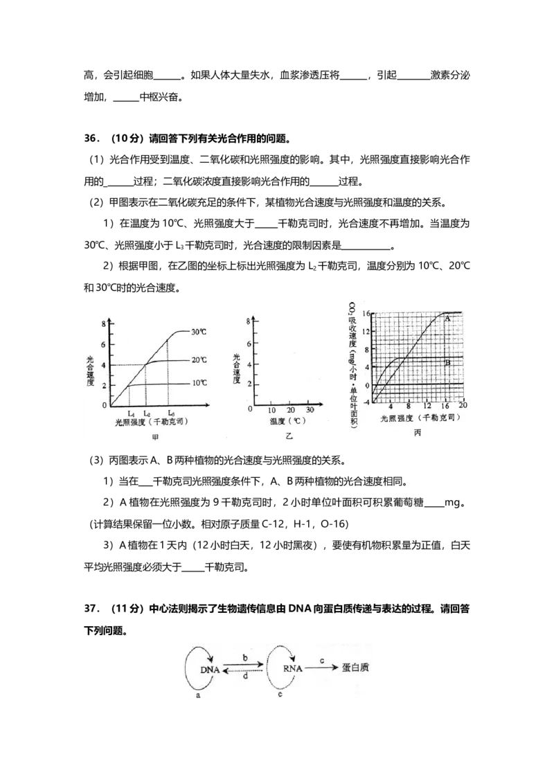 2008年上海市高中毕业统一学业考试生物试卷（原卷版）_全国卷+地方卷_6.生物_1.生物高考真题试卷_2008-2020年_地方卷_上海高考生物真题01-20