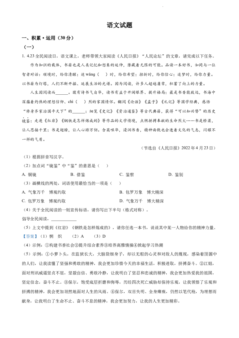 精品解析：2022年江苏省连云港市中考语文真题（解析版）_江苏省中考_01江苏省13市中考历年真题2008-2025新_、中考全套_江苏省中考历年真题_江苏省中考语文2008-2024